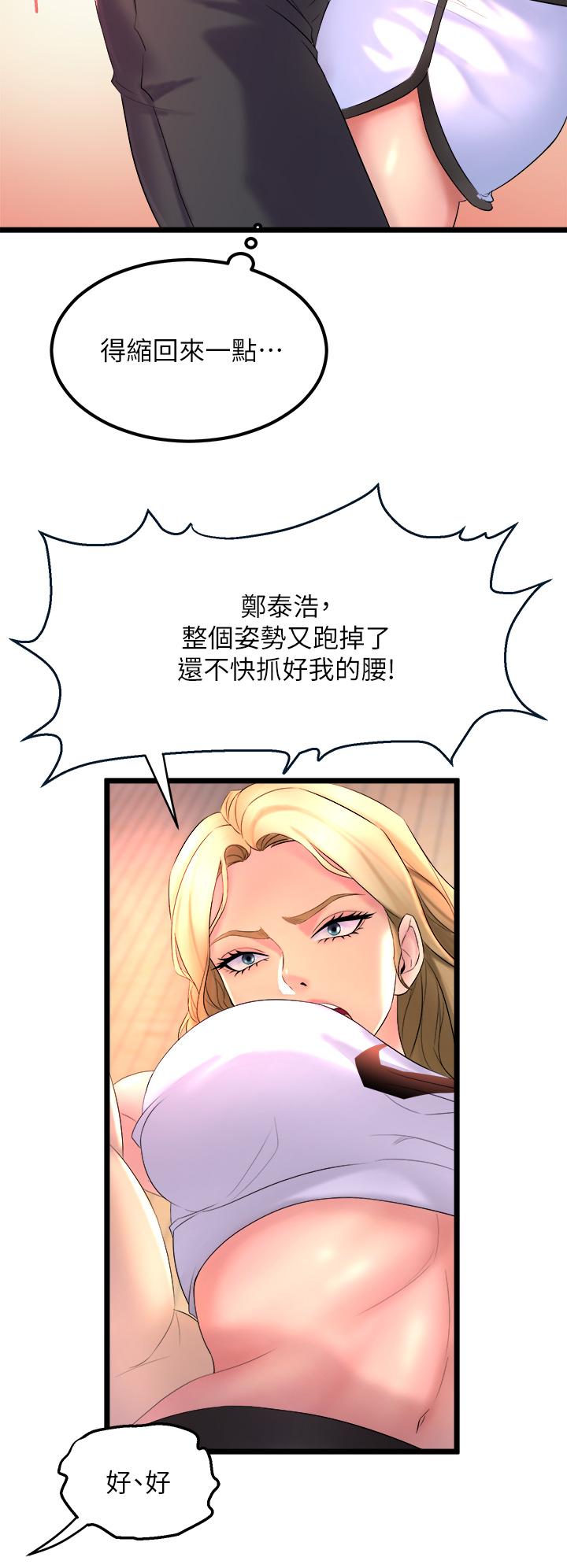第2話-密集接觸的私人集訓 - 第40.jpg页