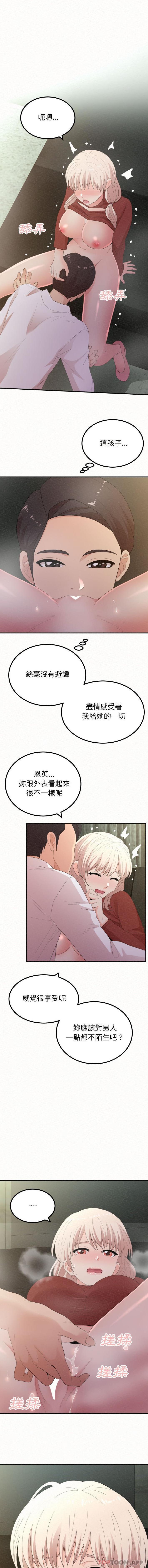 姊姊都哈我 第36话 第2页