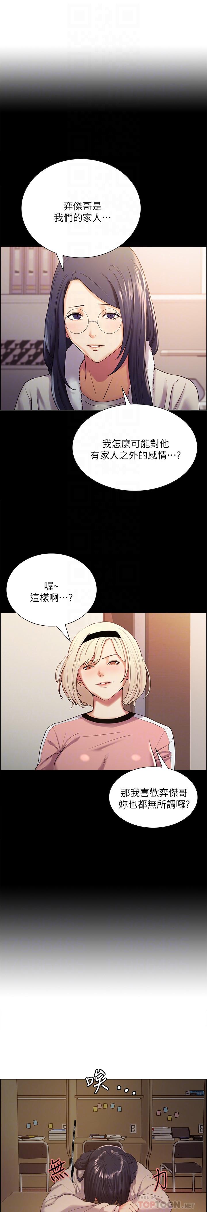 第22话-小阿姨的翘臀好诱人 - 第16.jpg页