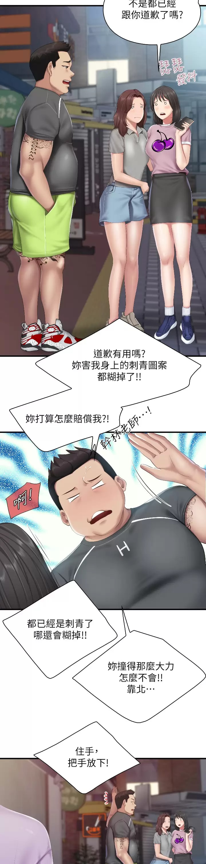 第44話-探索彼此契合度 - 第17.jpg页