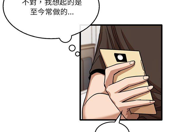 實習老師好麻煩 第43话 第3页