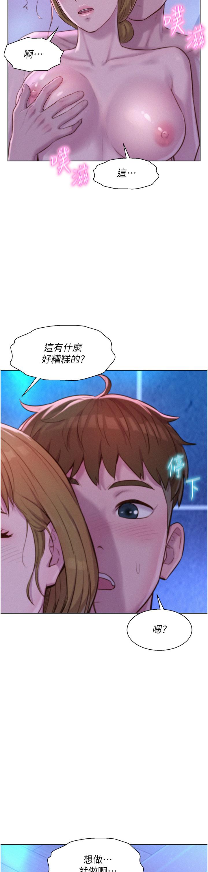第37话-想做几次，都可以 - 第27.jpg页