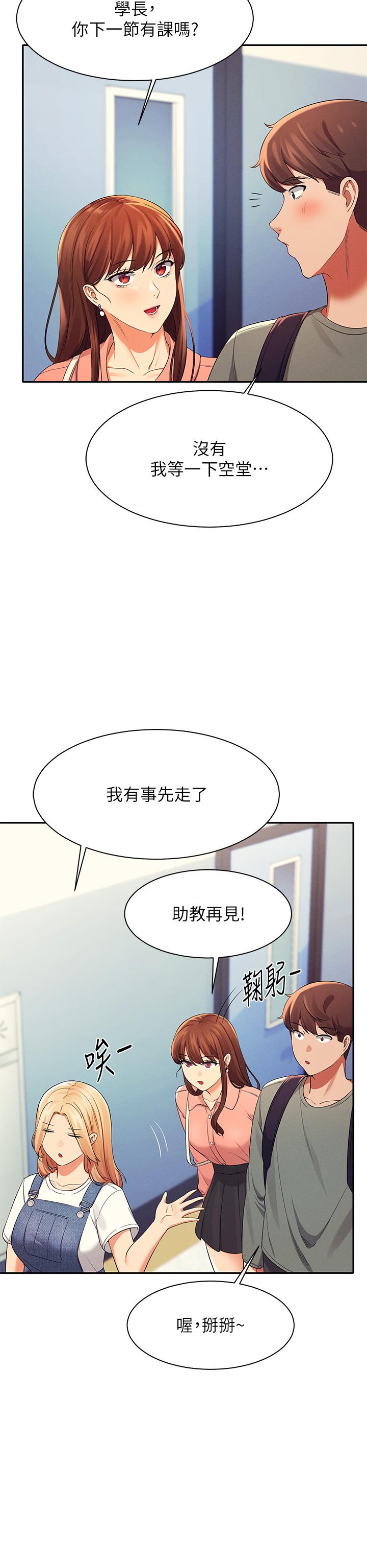 第39話-全身濕透的正妹教授 - 第42.jpg页
