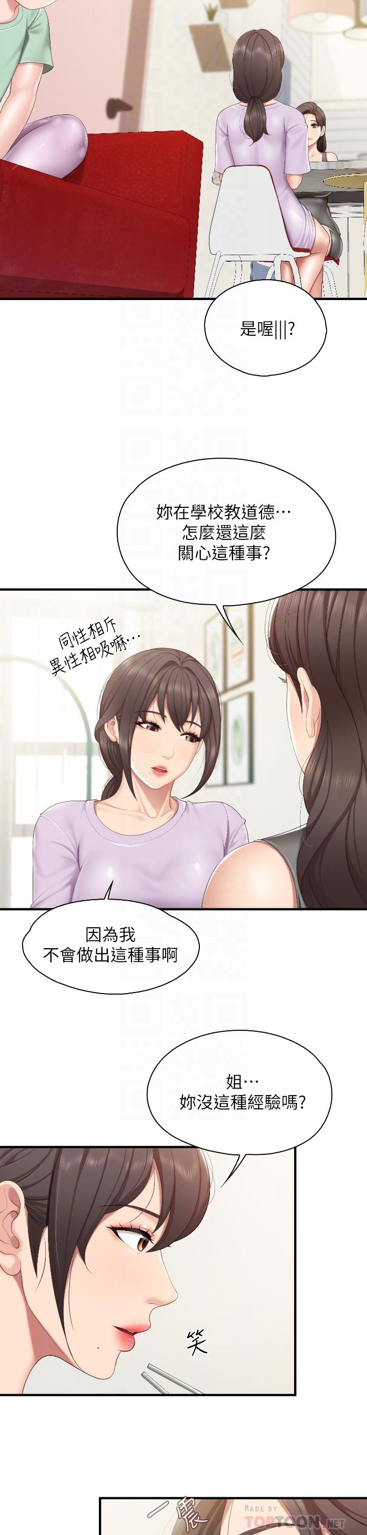 第40話-和孝真的兩人約會 - 第14.jpg页