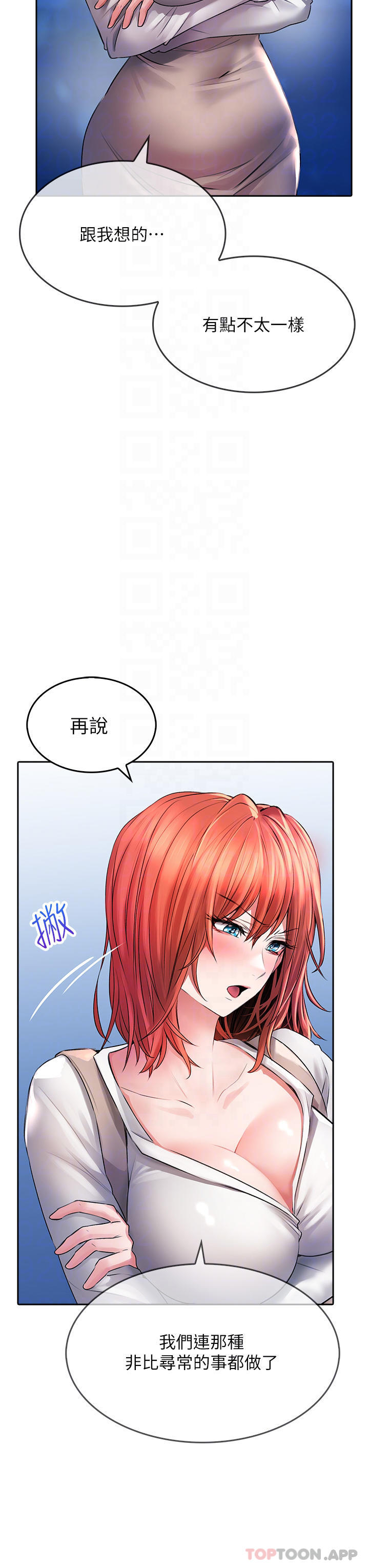 第22话-赤裸的吻痕挑衅 - 第6.jpg页