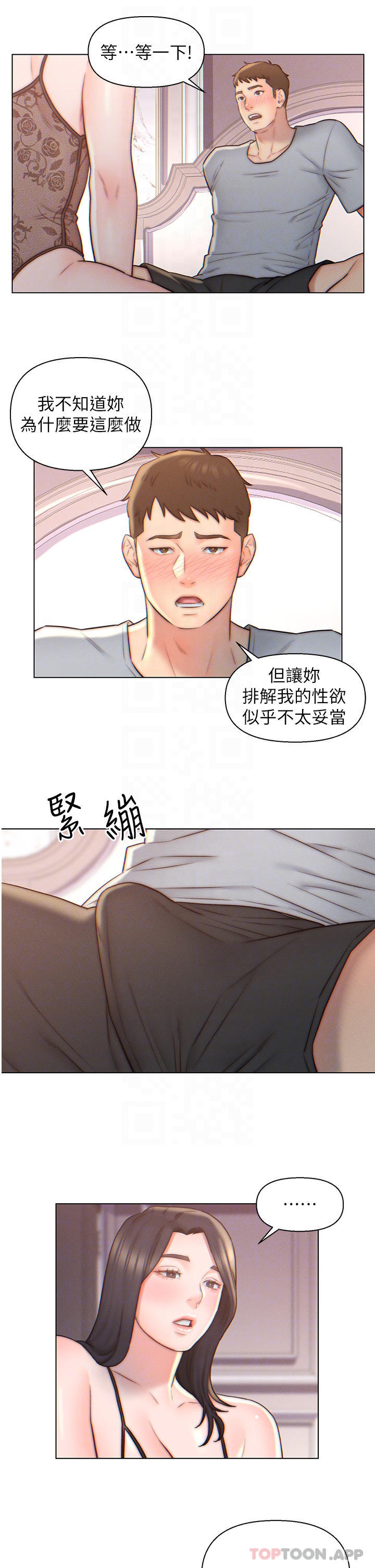 第4話-令人把持不住的嘴上功夫 - 第4.jpg页