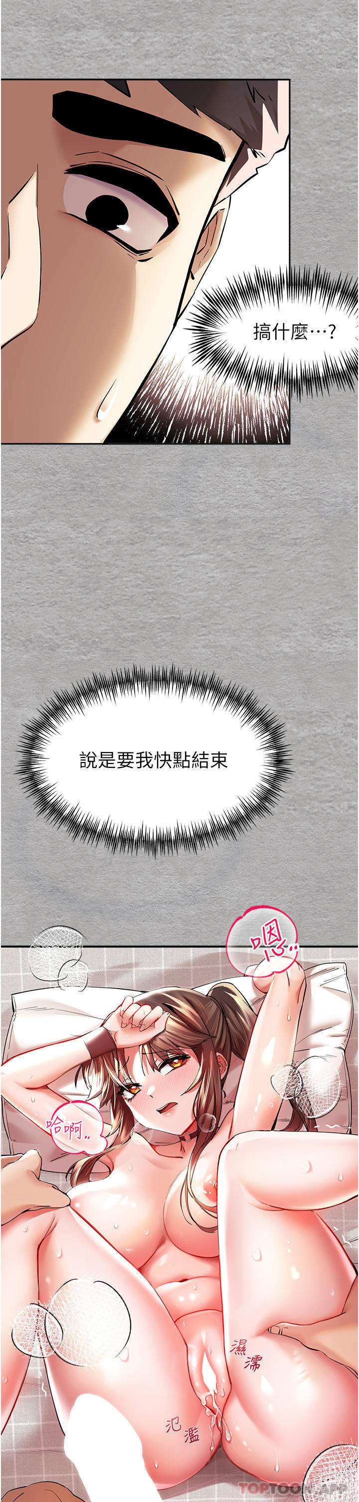 第7话-被快感俘虏的小猫咪 ฅฅ - 第31.jpg页