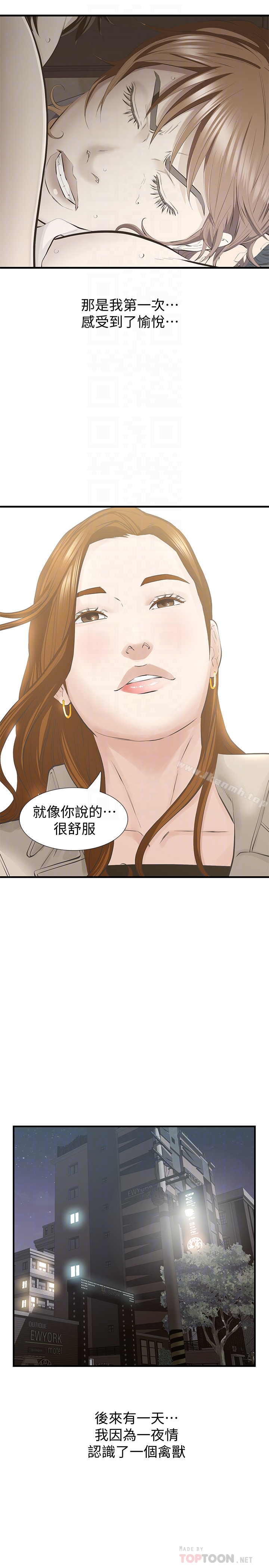 那家伙的女人 最终话-结束漫长的徬徨之后 - 第15.jpg页