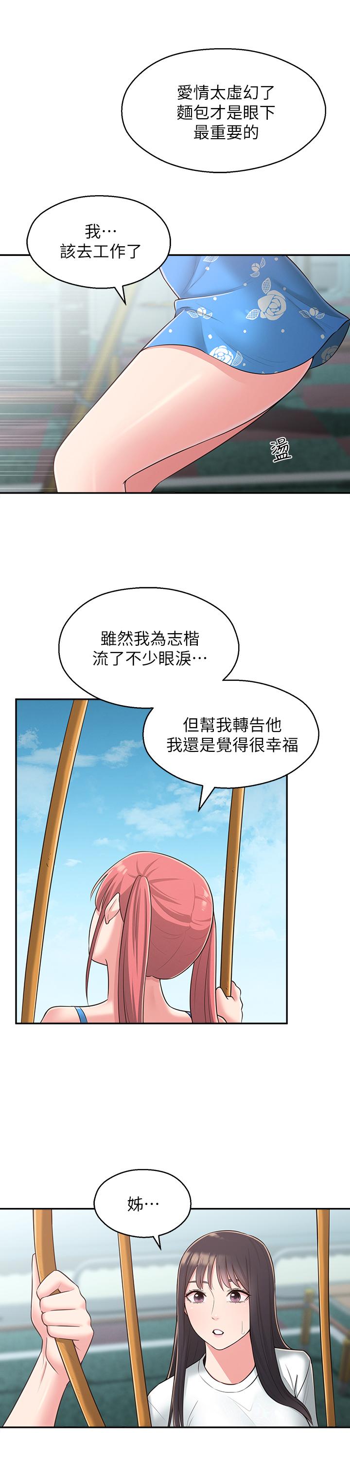 第27话-请不要只把我当妹妹 - 第21.jpg页