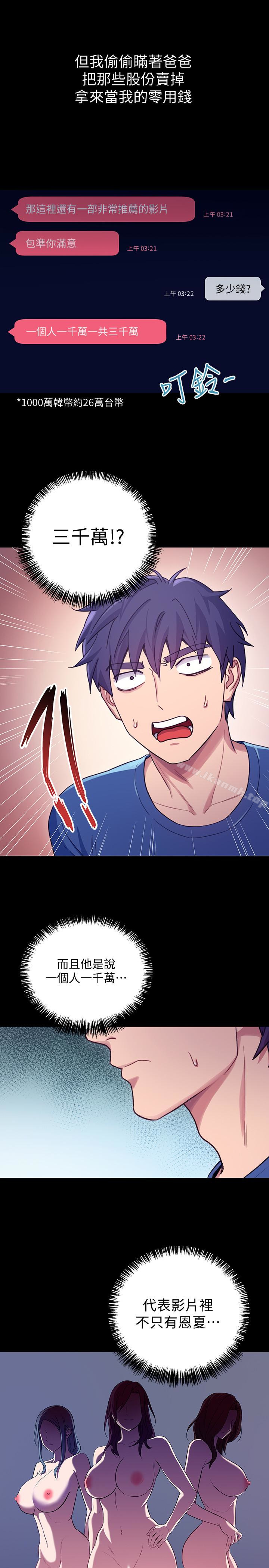 第7話-VIP專屬的頂級影片 - 第24.jpg页