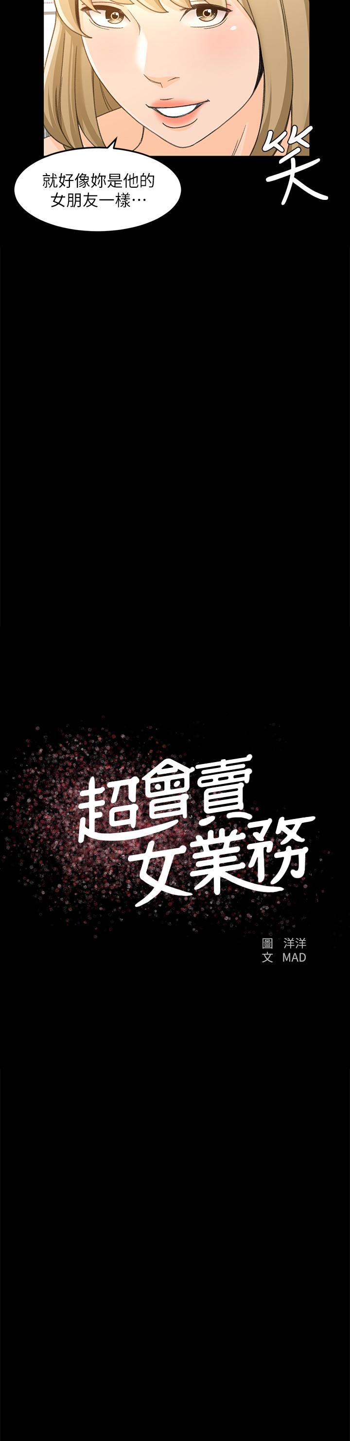 第18话-陷入危机的文琪 - 第2.jpg页