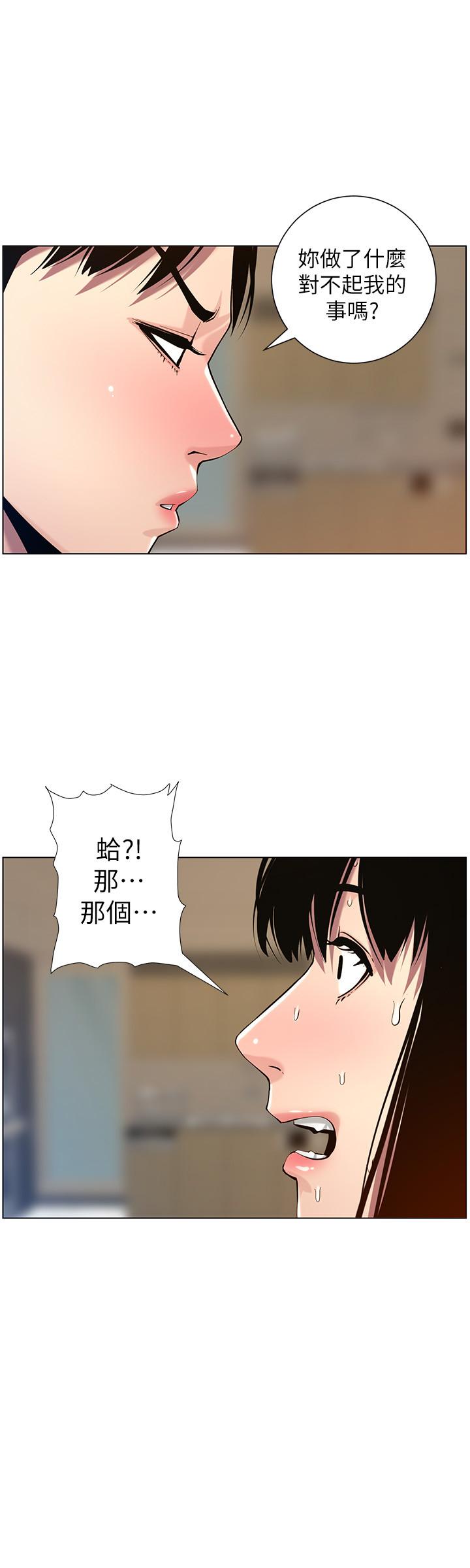 第98话-终究玩火的两人 - 第24.jpg页