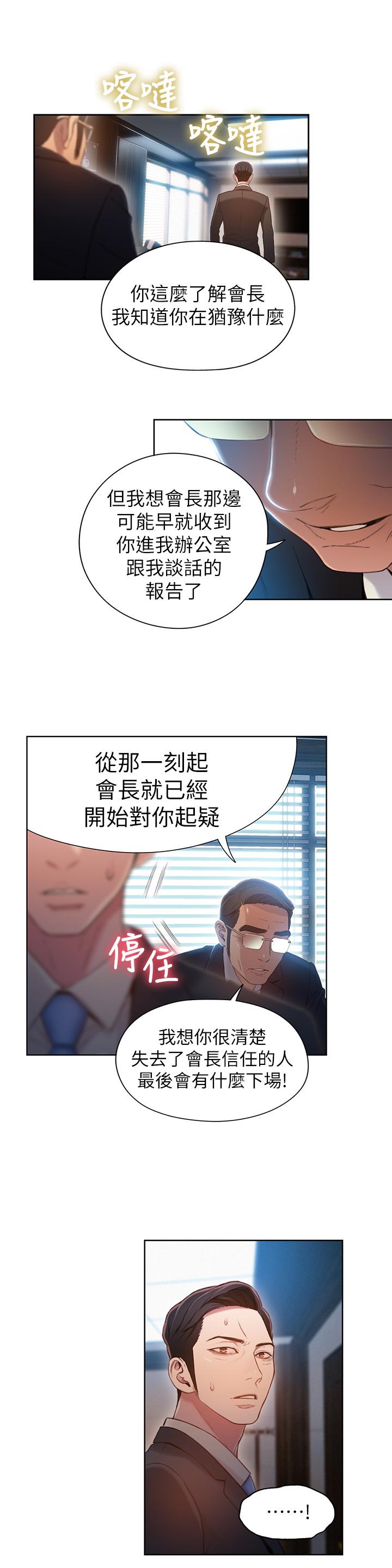 第53話-不想碰見的男人 - 第15.jpg页