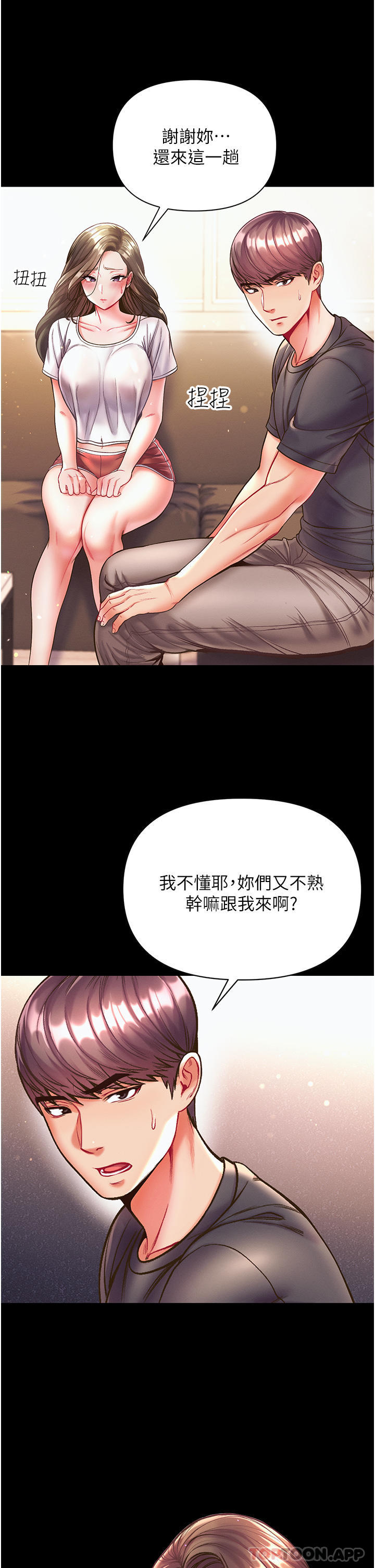 第23话-满足男人的方法 - 第15.jpg页