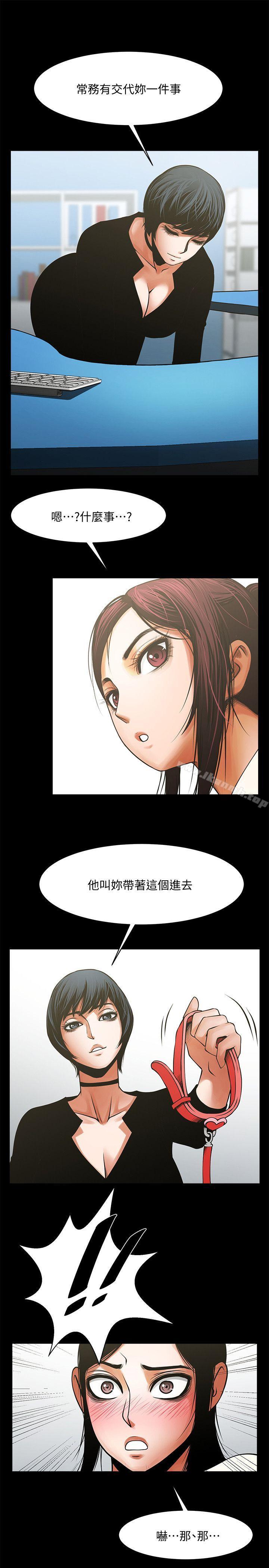第32話-秘書掏出來的狗鍊 - 第18.jpg页