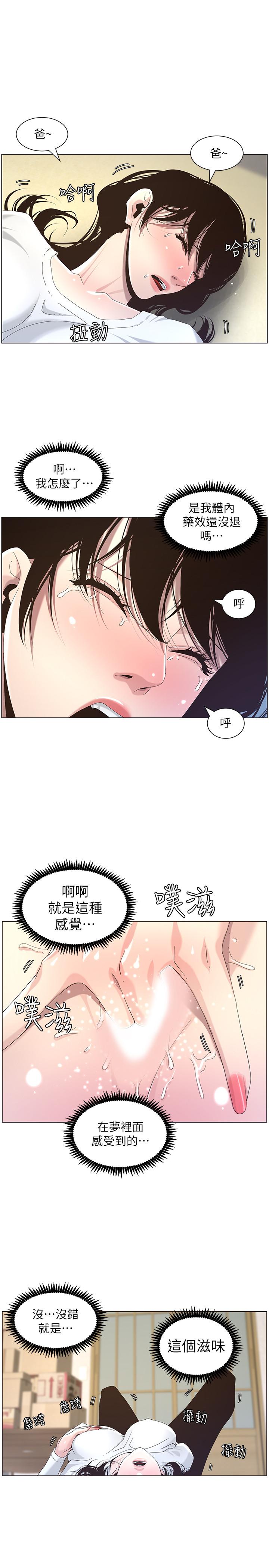 第45话-我今天一定要和你做... - 第2.jpg页