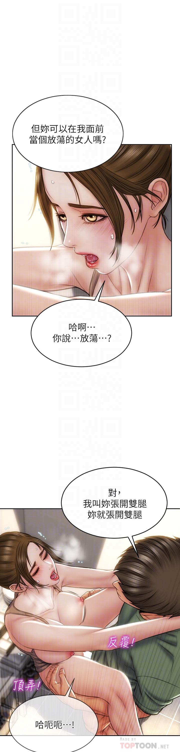 第37話-做你專屬的放蕩女人 - 第14.jpg页