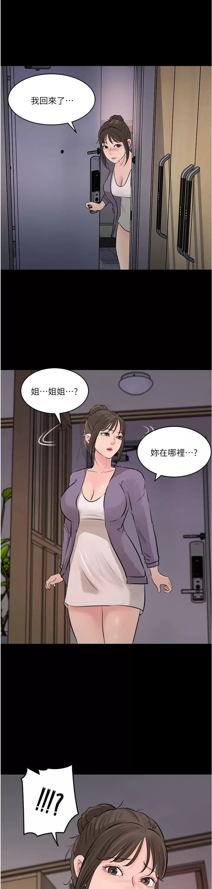 第34话-我们离婚吧 - 第51.jpg页