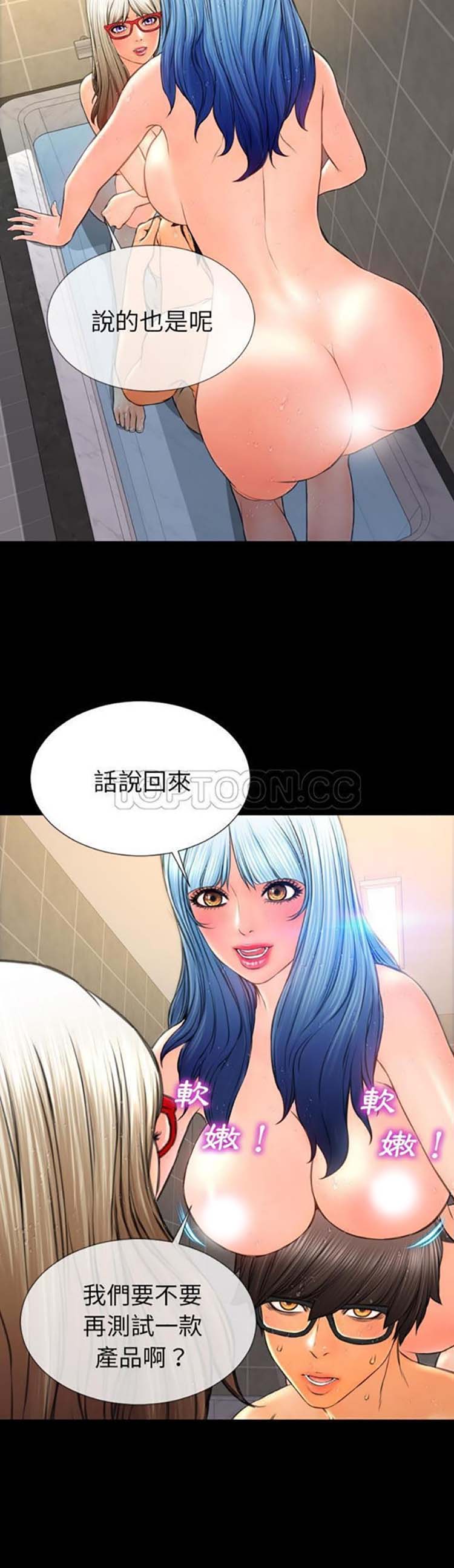 S商店的她 第 53 话 第2页