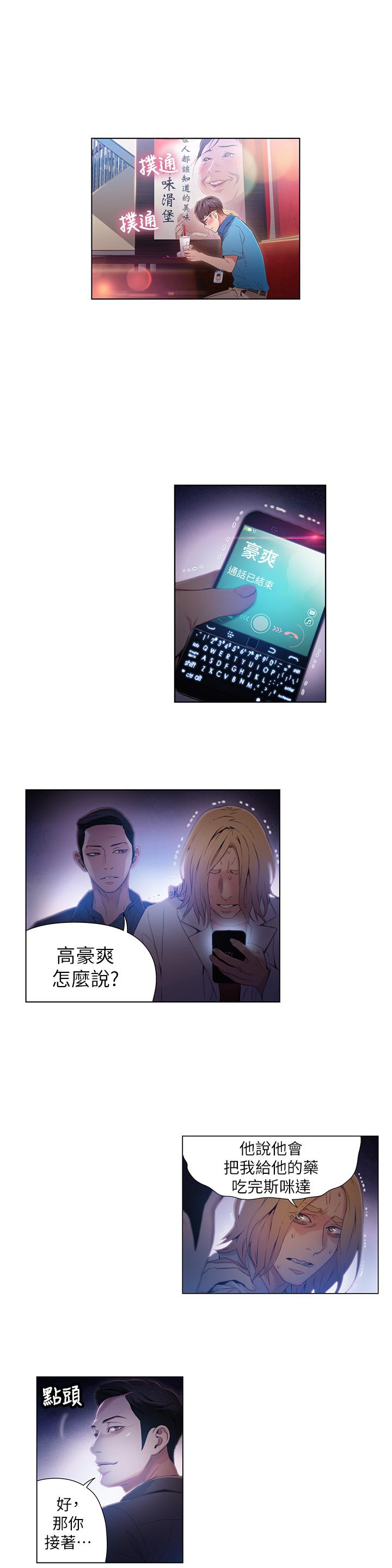 第39話-能證明豪爽能力的試驗 - 第11.jpg页