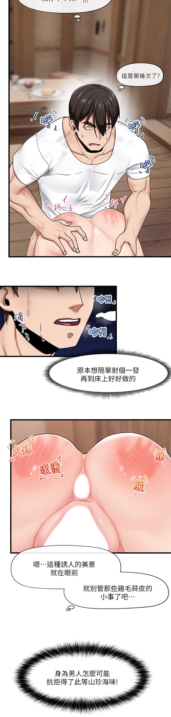 第13話-你的屁股打起來好爽 - 第20.jpg页