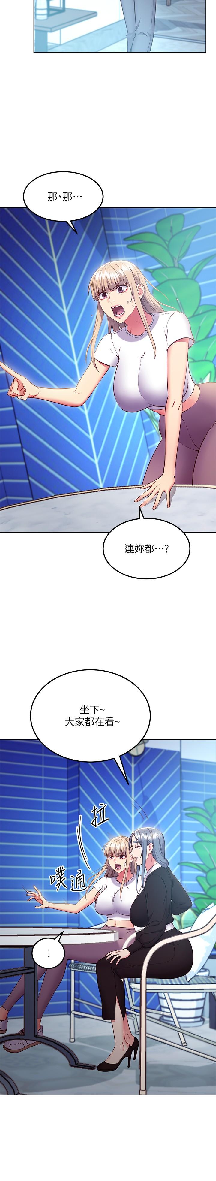 第123話-互相炫耀戰績的女人們 - 第19.jpg页