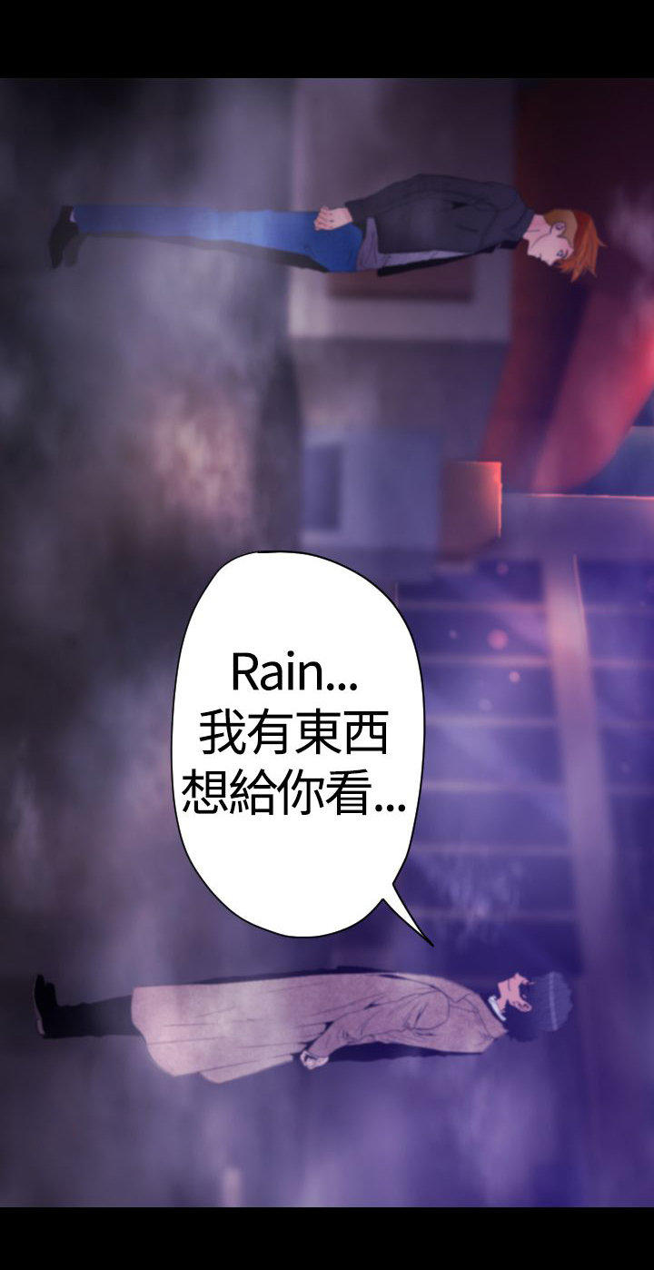 奇美拉命案 第 26 话 第1页