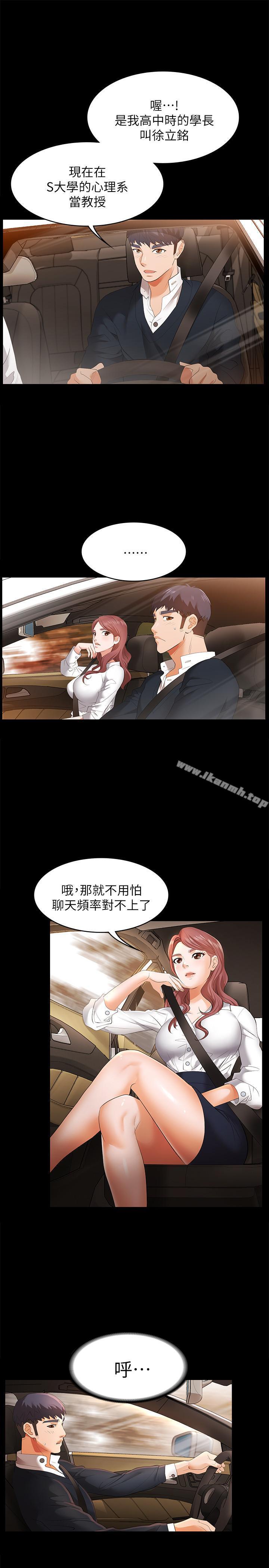 第2話-下次帶你太太一起來吧 - 第29.jpg页