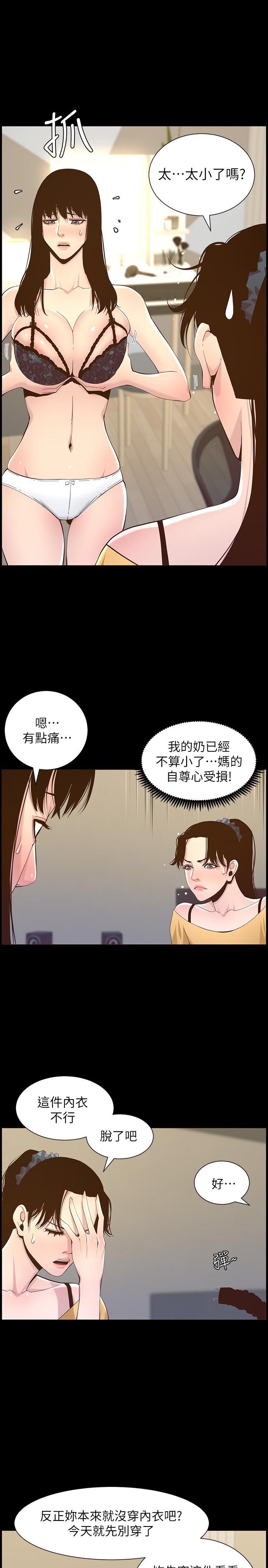 第84话-妍希变身校园女神 - 第17.jpg页