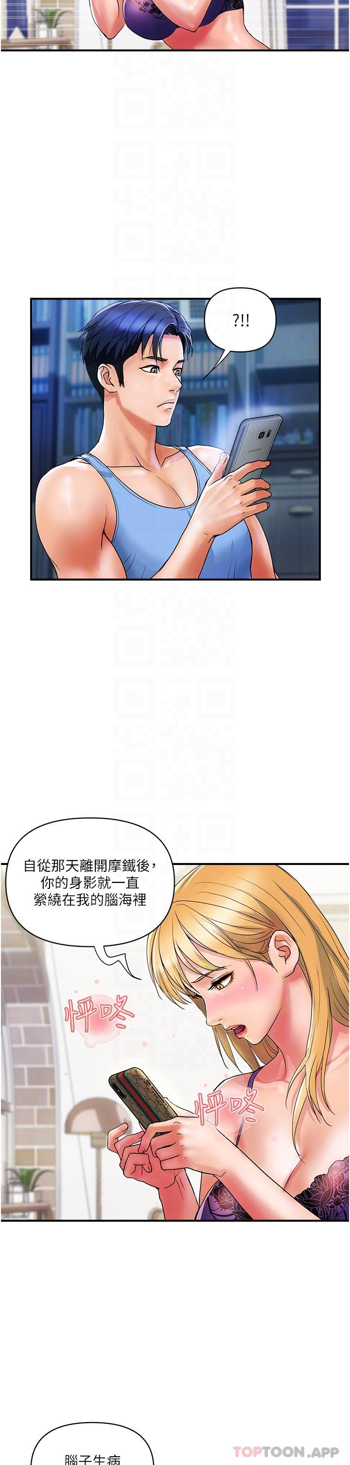 第12话-帮你实现所有性幻想 - 第11.jpg页