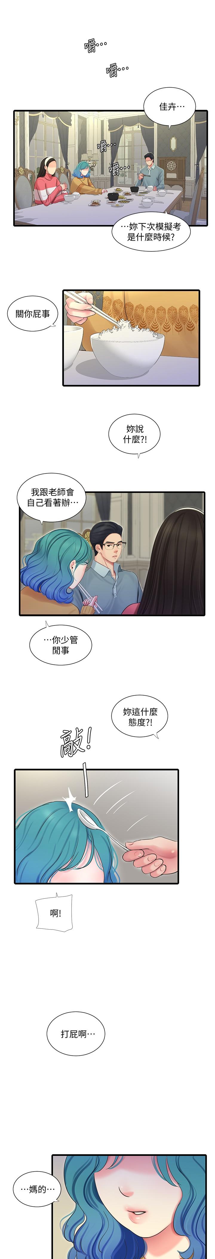 第70話-慾火焚身的佳晴 - 第1.jpg页