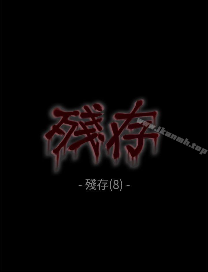 残存 第64话 第1页