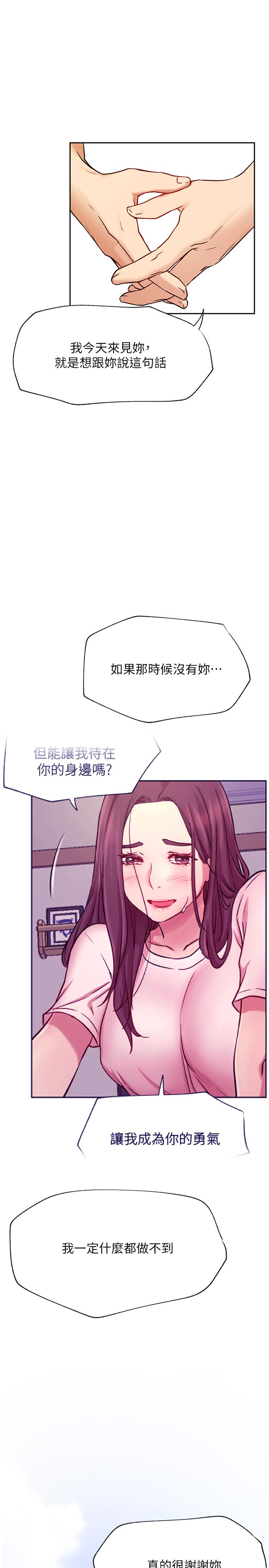 網紅私生活 最終話-喜歡你的每個樣子 - 第28.jpg页
