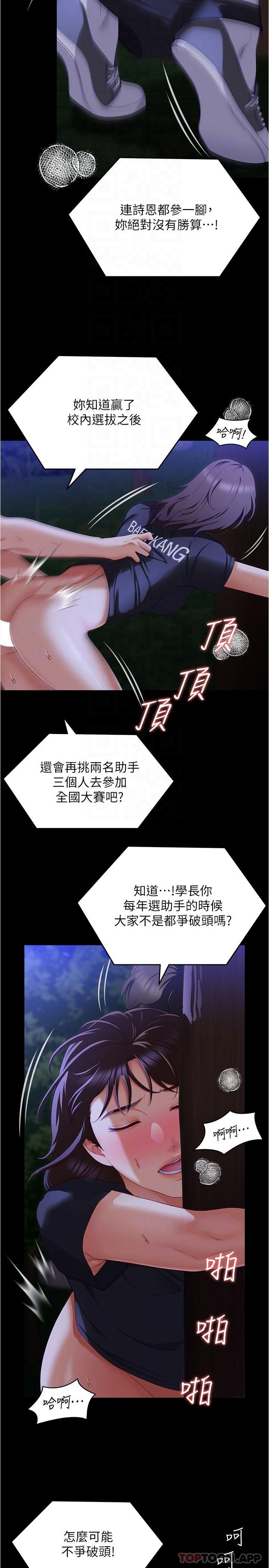 第79话-进全国大赛的代价 - 第21.jpg页