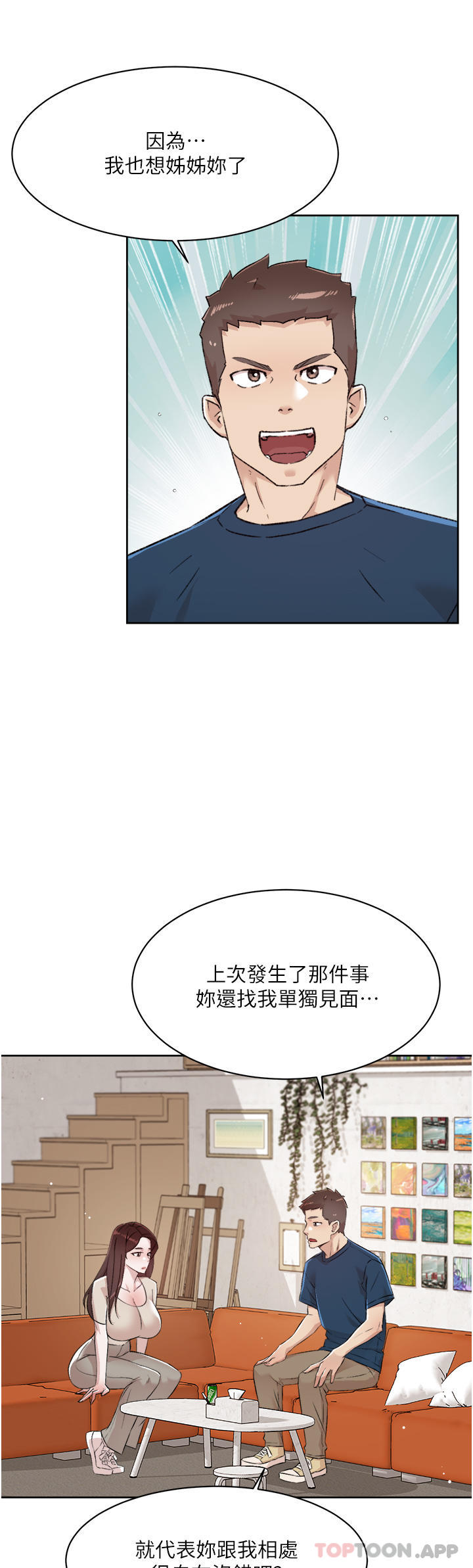 第98话-突破最后一道防线 - 第7.jpg页