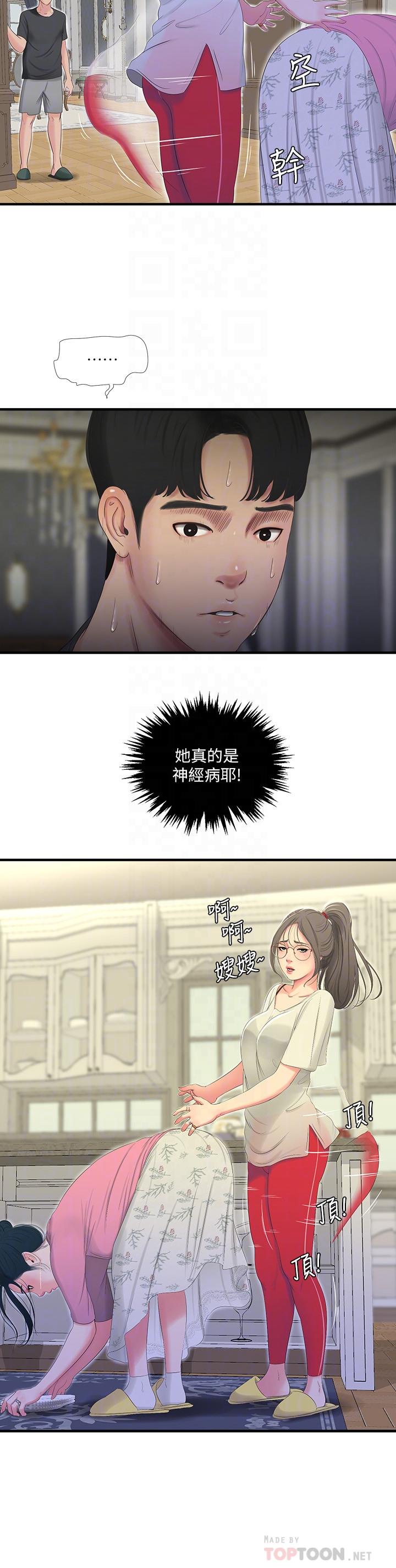 第18話-姐妹共享的私密行為 - 第4.jpg页