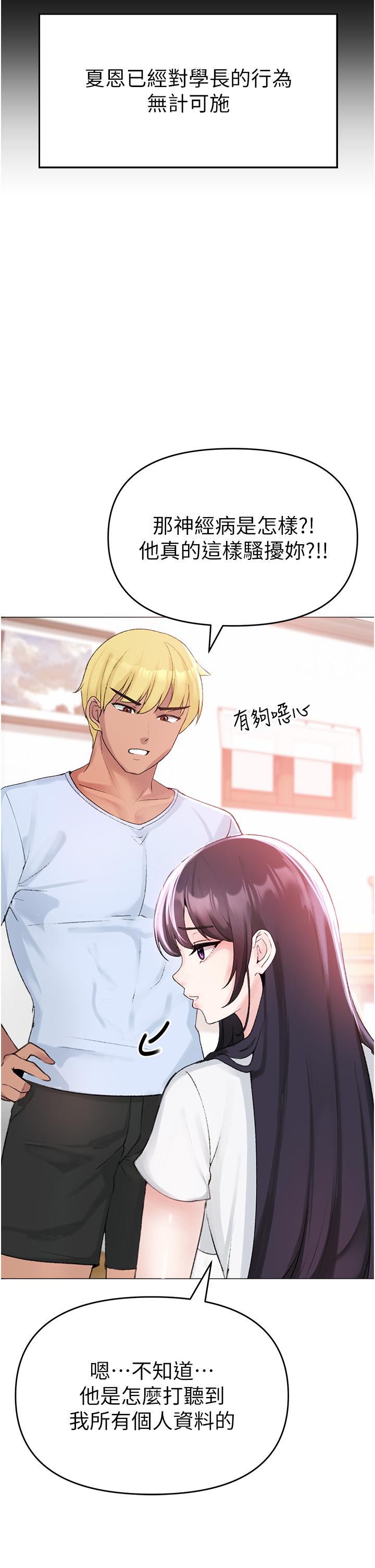 第2话-我已经是…主人的形状 - 第21.jpg页