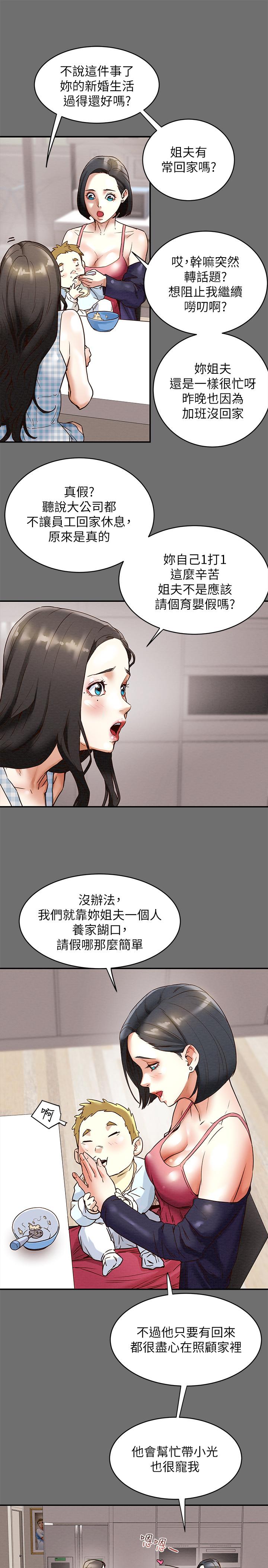 第2话-不能被发现的淫蕩面貌 - 第7.jpg页