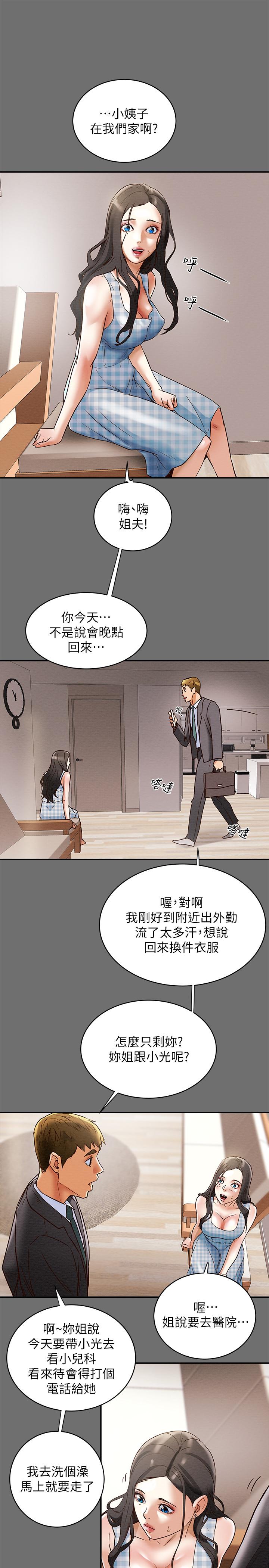 第2话-不能被发现的淫蕩面貌 - 第37.jpg页