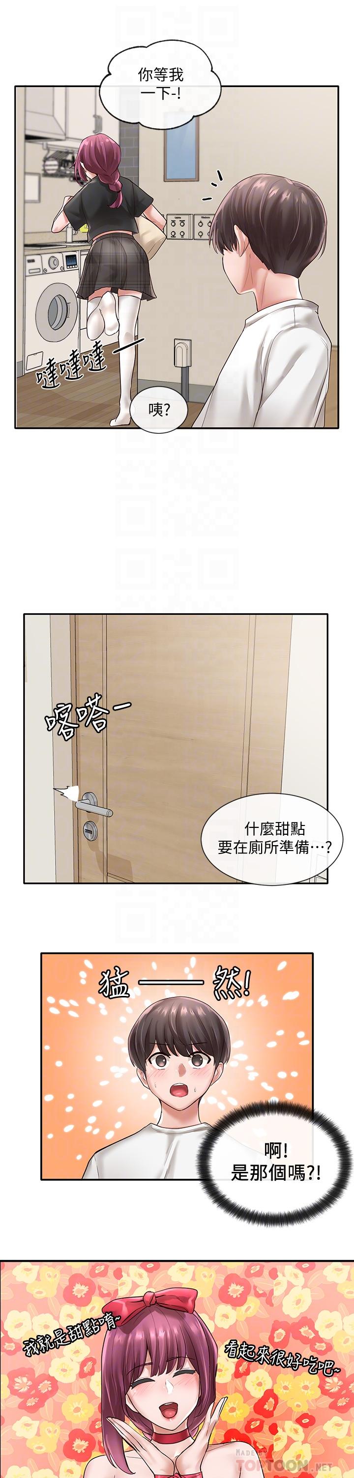 第46話-甜點要綁起來吃 - 第18.jpg页
