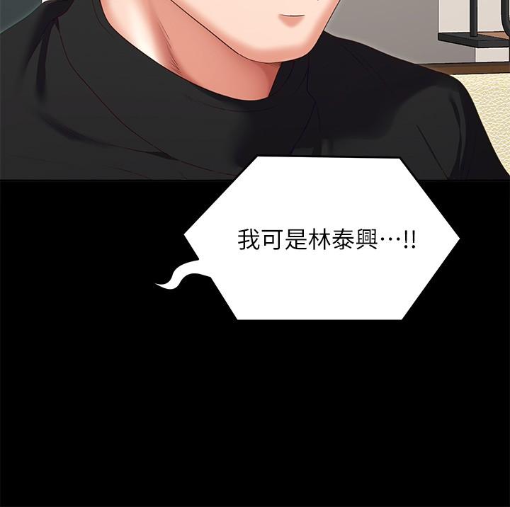 第71话-受女团偶像们倾慕的修豪 - 第36.jpg页