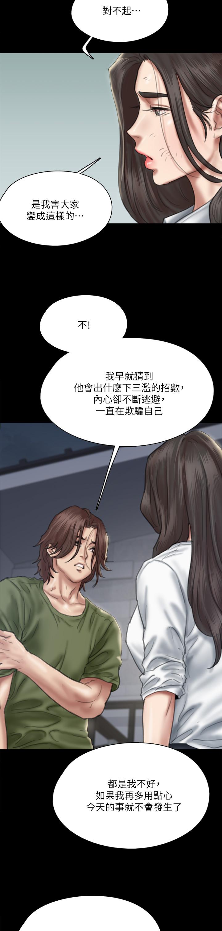 第56話-覺得自己骯髒的寶妍 - 第24.jpg页