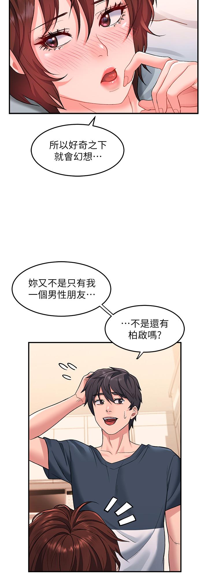 第13话-超越了朋友的界限 - 第33.jpg页