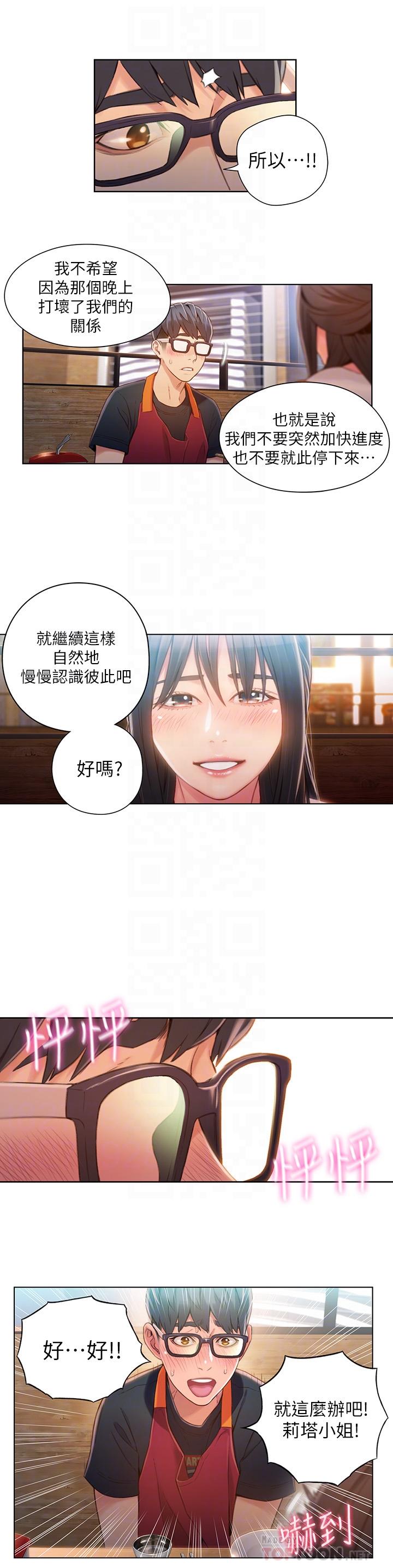 第63話-揭露豪爽的能力 - 第8.jpg页