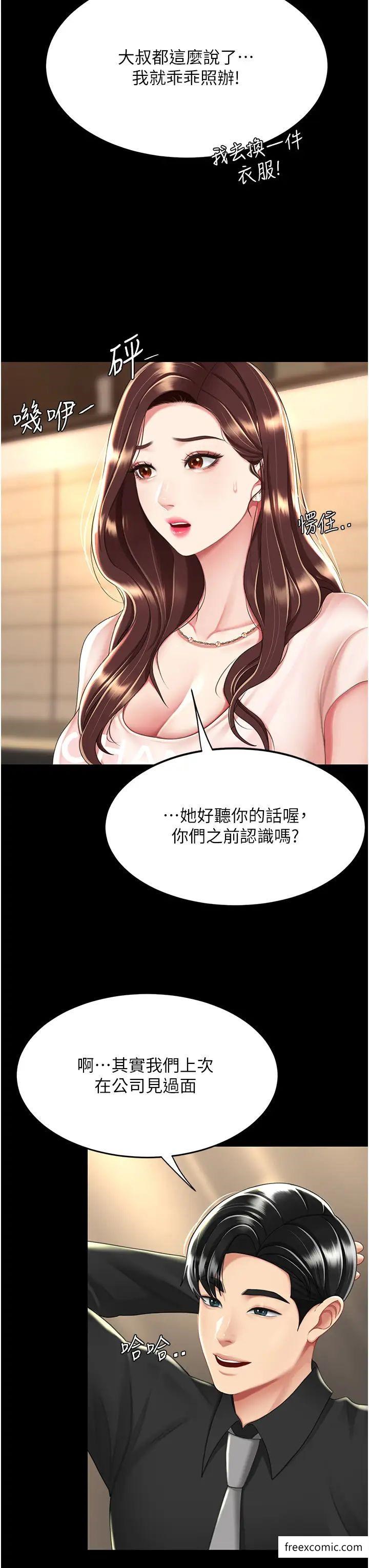 第35话-以后我就是妳爸了 - 第20.jpg页