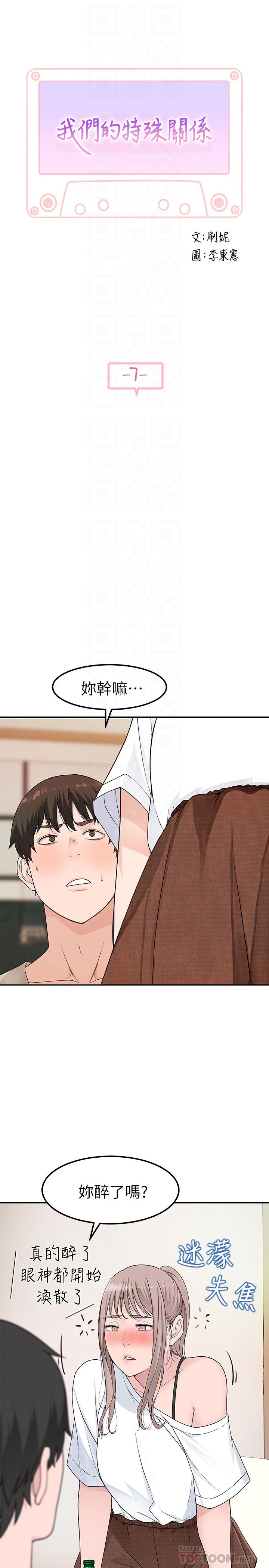 第7话-你干嘛突然推我啊 - 第4.jpg页