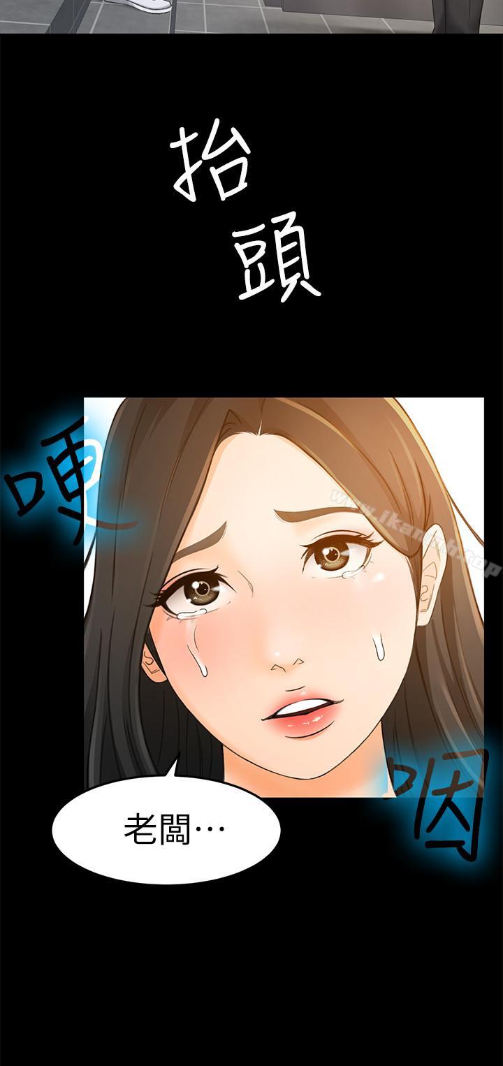 第14话-老闆，我需要你的安慰 - 第15.jpg页