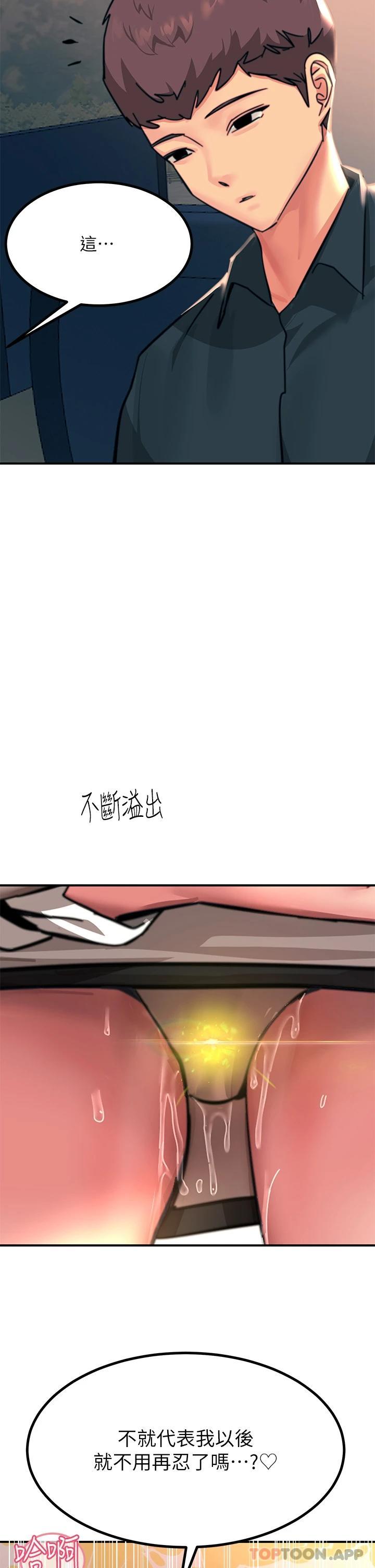 第35话-我快忍不住了 - 第46.jpg页