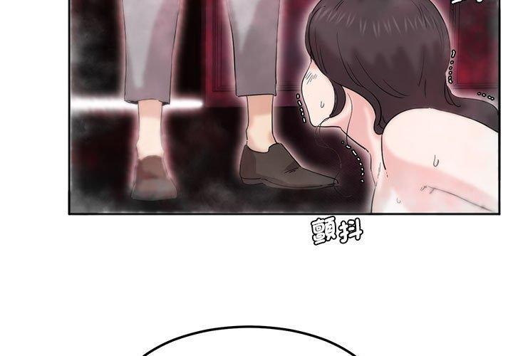 危險邂逅 第7话 第3页