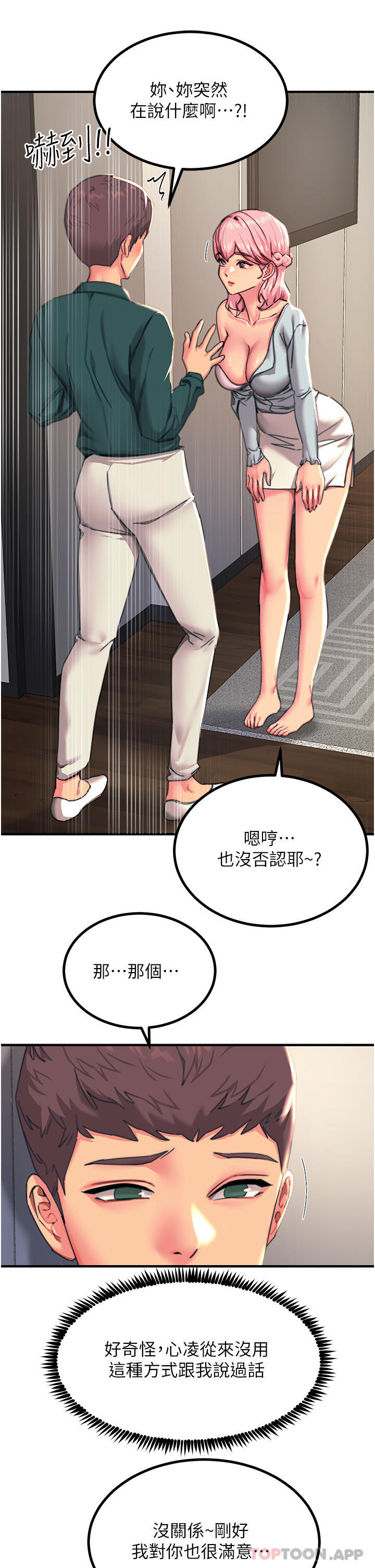第40话-顶破处女膜吧 - 第20.jpg页